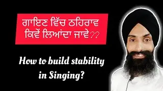 ਗਾਇਕੀ ਵਿੱਚ ਠਹਿਰਾਵ ਲਿਆਓਣ ਲਈ, ਇਹ ਸਮਝੋ Live by Prof Gurpreet Singh Shish