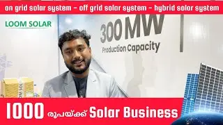 Loom Solar Lithium Battery - Solar Panel - Inverter | Solar business Malayalam