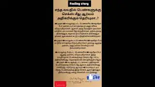 feeling story 😮