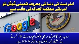 US Justice Department sues Google over alleged online ad monopoly