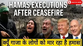 क्यू हमास मार रहा है गाजा के लोगों को  Doghmush Clan War & Fear of Revolt After Ceasefire