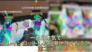 ざこしがまた一カ月ブレインロット本気でやったら倍強くなる説！　ブレインロット　フォートナイト