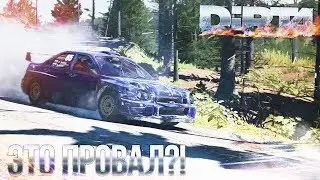 DIRT 4 - ЭТО ПРОВАЛ?!