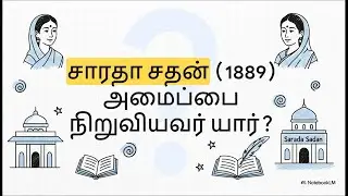 இந்தியப் பெண்களின் வரலாறு  | History of Indian women | TNPSC GROUP 2&2A | GROUP 4/VAO