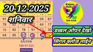 Satta Bazar Ka 20-12-2025 Me Guessing Kiya Daily OTC Pannel Ank &Open To Close Jodi Line Trick Dekho