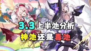 【星穹铁道】先入风堇还是大黑塔？复刻角色还值得抽取？3 3上半风堇技能分析 角色光锥卡池抽取建议简评！