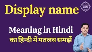Display name meaning in Hindi | Display name ka matlab kya hota hai