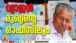 മുഖ്യന്റെ ഓഫീസിൽ വ്യാജ phd യുമായി വിലസുന്ന വിരുതൻ ഇയാളാണ് | Fake PHD | |Ratheesh Kaliyadan|