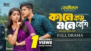 কানে কম মনে বেশি | KANE KOM MONE BESHI | Full Natok | Niloy Alamgir | Heme | Mohin Khan | Natok 2026