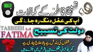 Tasbih Fatima A.S K Kamal | Daulat Ki Tasbi, Pareshani Se Nijat Ka Amal | Dr Hamed Shaafi | TALAASH