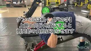 #ダンベルプレス　#大胸筋　#胸　#筋トレ　#解説