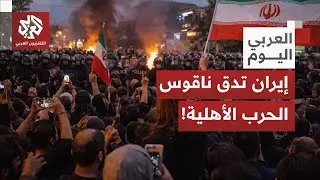 حالة تأهب مزدوجة.. طهران تهاجم الرواية الأميركية بشأن الاحتجاجات وتحذر من مؤامرة تحاك ضد الإيرانيين
