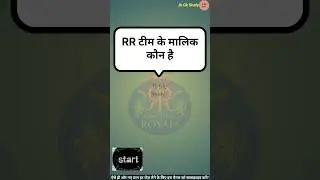 RR टीम के मालिक कौन है | who is the owner of rr team | राजस्थान रॉयल्स | Rajasthan Royals