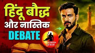Hindu vs Buddhist vs Atheist: आख़िर असली सच क्या है? 😱