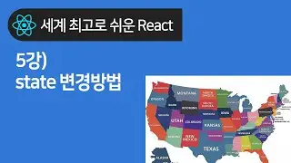 React 기초 5강 : state 맘대로 변경하는 법 (setState는 넘 옛날이고염)