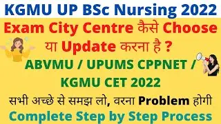 KGMU/ABVMU/UPUMS BSc Nursing 2022 | How to Update/Choose Exam City Centre | Must Watch All Candidate