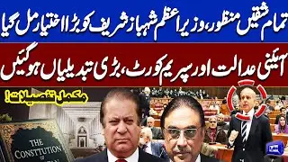 27th Constitutional Amendment | All Clauses Passed, PM Gains Major Powers | NA Session | Dunya News