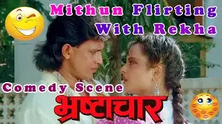 Mithun Joking With Rekha | Comedy Scene | Bhrashtachar | Super Hit Bollywood Movie
