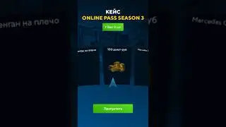 Кейс ONLINE PASS season 3 #onlinerp #spanti #блекраша #крмпблекраша #gta #crmp #boom #samp #игры