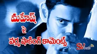 RGV Controversial Comments on Mahesh Babu | AP Special Status | Latest Updates | SV Telugu TV