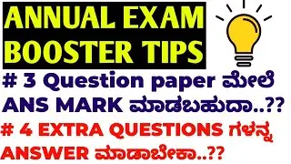 PU 2 ANNUAL EXAM BOOSTER TIP # 3 AND # 4 / MARK ON QUESTION PAPER & ANSWERING EXTRA QUESTIONS