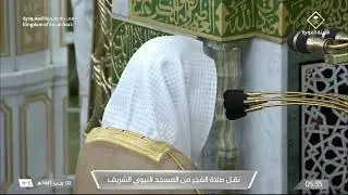 صلاة الفجر للشيخ محمد برهجي 2 رجب 1447هـ