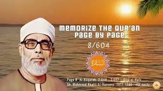 Memorize the Quran Page by Page | 008/604 | Al-Baqarah | 2:049-2:057 |  البقرة | Sh. Al-Hussary