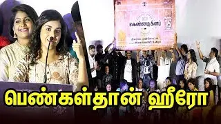 பெண்களுக்காகத்தான் இந்த படம் நடித்தேன் - சசிகுமார் | Kennedy Club Audio Launch Full Video