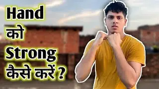 Iron Hands Training | How to strong hands at home | Indian fitness fighter |