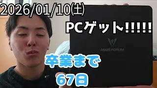 Day174_PC来たよ！神！