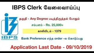 How To Apply IBPS Clerk Online | IBPS Clerk Apply Online | Tamil OnlineSeva
