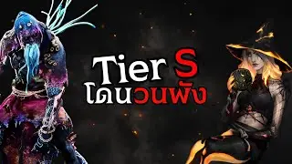 โดนผมพาวนจนเวียนหัว! | Dead by Daylight | The Blight