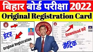 Bihar Board Original Registration Card 2022 Download |  Registration Card Kaise Download Kare 2022