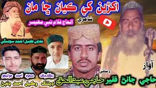 Akhren Khe Kayan Cha Man Jo Kalor Kari Ayun ! Molood ! By Janan Faqeer & Abdul Haq