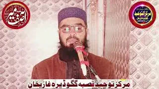 قاری آصف میر خطبہ مرکزالتوحید قصبہ گگو ڈیرہ غازی خان قیام اللیل رات کی نماز کے فوائد 
