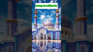 अल्लाह का पसंदीदा बंदा | तौफ़ीक़ क्यों मिलती है? | #islamicshorts #allah #taufiq #namaz