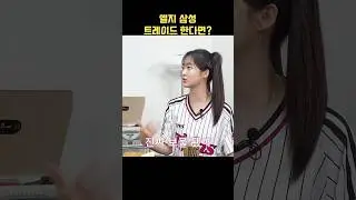 엘지 삼성 트레이드 한다면? #엘지트윈스 #LG트윈스 #KBO #야구 #야구팬 #크보 #문보경
