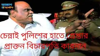 Former High Court Judge Karnan Arrested