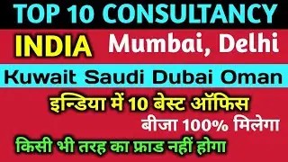 Top 10 Consultancy in India ! Gulf jobs! 2022 टॉप 10 आफिस मुम्बई #kuwait @npsdubai3323 #kuwaitjob