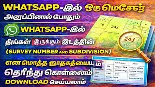 WHATSAPP மூலம்  நீங்க நிற்கும் இடத்தின் அனைத்து விவரங்களையும் தெரிந்துகொள்ளலாம் | ALL IN WHATSAPP