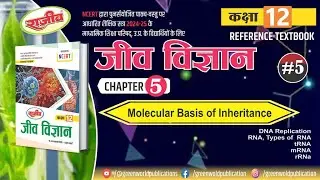 Molecular Basis of Inheritance | DNA Replication | जीव विज्ञान | Biology by Ms.Taslima