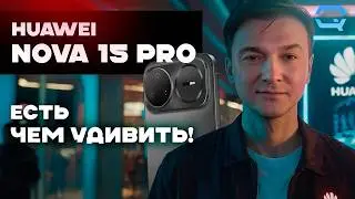 Huawei Nova 15 Pro — смартфон, который умеет понравиться!