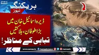 Torrential rain and wind wreak havoc in DI Khan | Alert Issued | SAMAA TV