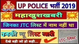 up police 41520 bharti new jtc list,upp 41520 new jtc list,उ प्र पुलिस 41520 न्यू JTC list,govt job