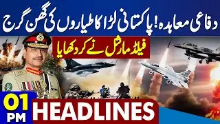 US Attack On Iran | Field Marshal In Action | Ayatollah Khamenei in Danger | 01PM Dunya Headlines