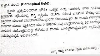 B.ed 1st semester pc-1 ಗ್ರಹಿಕೆ ವಲಯ /unit -2 perceptual field #kannadamediumchannel
