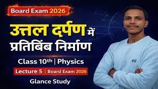 Class 10 Physics 🔥 उत्तल दर्पण | प्रतिबिंब निर्माण आसान तरीके से | Lecture 4