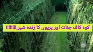 Kohkaf jinnat ka basara dekhaa orr dar jayain