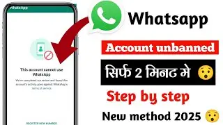 whatsapp number ban ho gaya unban kaise kare | व्हाट्सएप बंद हो गया 2 मिनट में खोलें 2023 #whatsapp