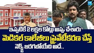 Bhumana Abhinay Reddy Shocking Comments on Chandrababu | AP Medical Colleges |@SakshiTVLIVE
